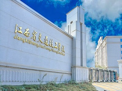 江西省交通高级技工学校